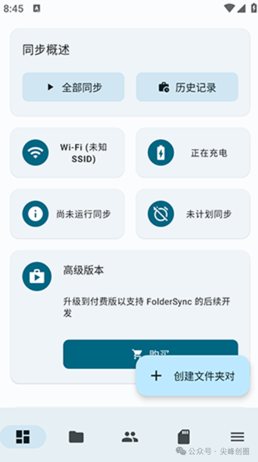 FolderSync（手机文件同步云存储软件）免费下载，自动将手机上的文件同步到云空间