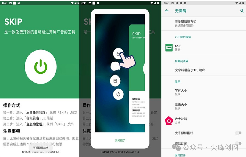 SKIP自动跳过开屏广告软件免费下载，手机开源版开屏广告跳过神器，无需等待直接进入软件界面