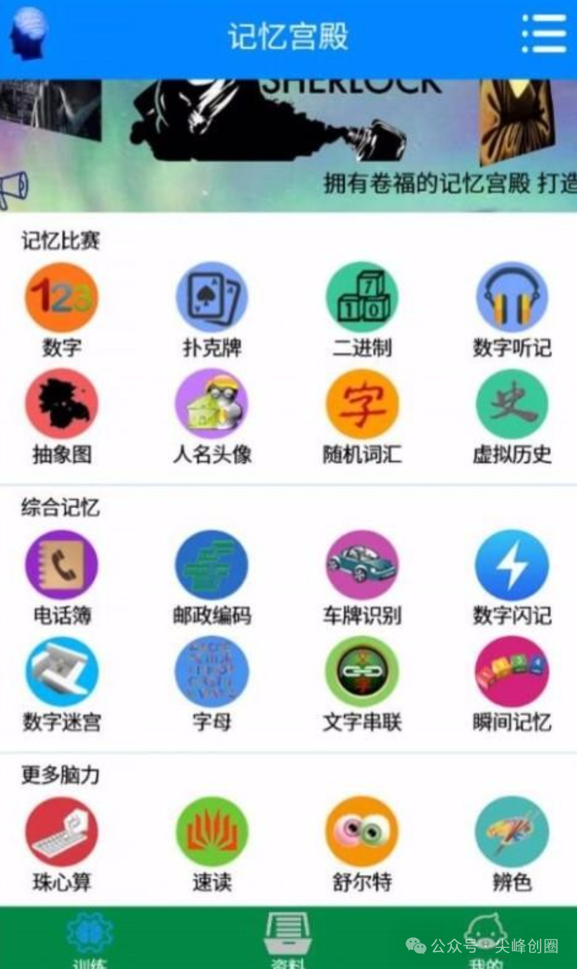 记忆宫殿APP（记忆训练软件）免费下载，运用科学记忆方法训练，提升你的记忆能力