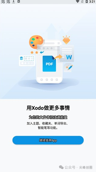 xodo pdf（PDF阅读和编辑软件）免费下载，专业高级解锁版，支持手机编辑、签名、共享、填写操作