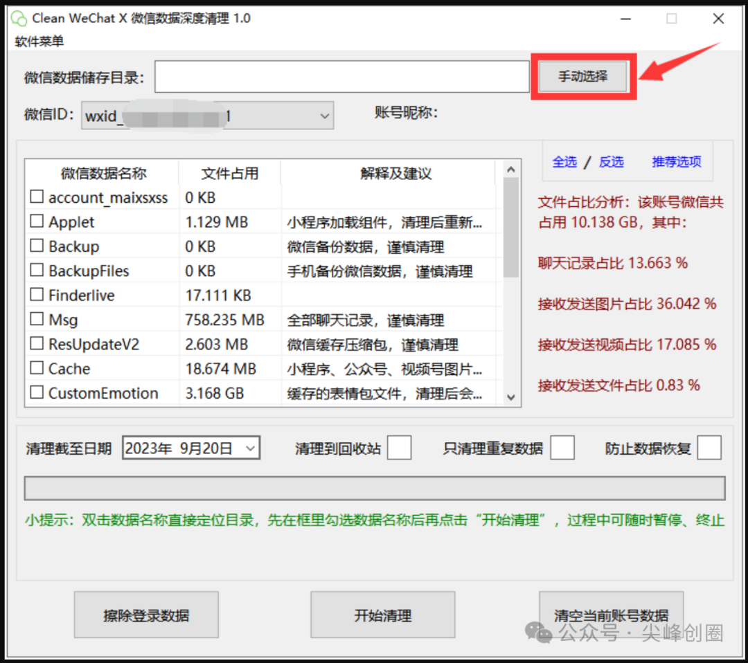 Clean WeChat X（电脑微信清理软件）免费下载，一健清理微信聊天、视频、图片文件，支持更改文件位置到其他磁盘