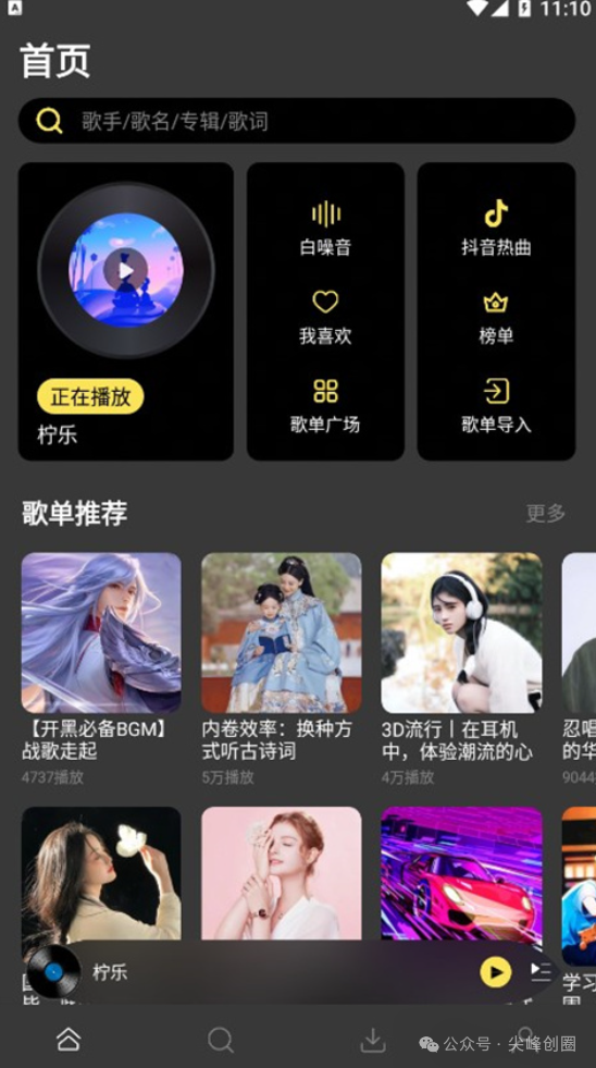 柠乐音乐解锁VIP版app免费下载，拥有全球热门曲库，所有音乐支持解析下载到本地