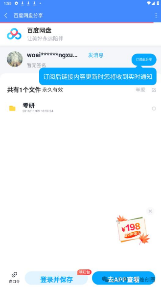 资源大师解锁vip版免更新app下载，全网资源搜索神器，支持网盘、小说、教学、电子书资源搜索下载