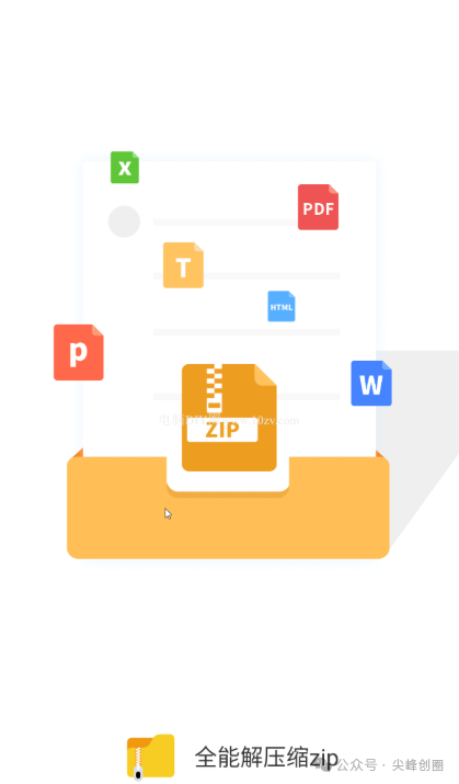 解压缩zip(手机万能解压缩)软件免费下载，支持ZIP、7z、RAR多种式快速解压和压缩