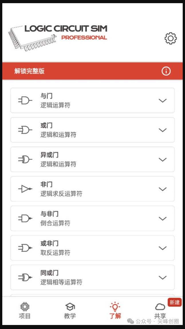 逻辑电路模拟器专业版下载，安卓手机数字电路模拟仿真软件，支持在线绘制电路图去进行模拟仿真