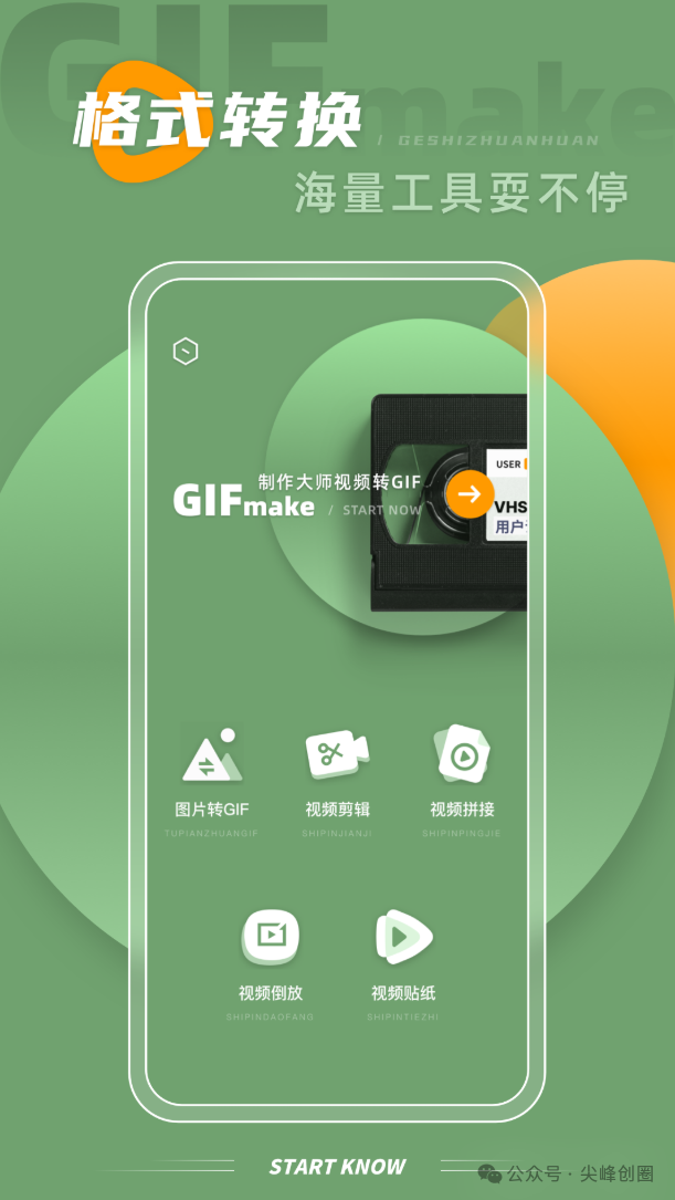 GIF Maker（GIF制作软件）去广告版免费下载：支持一键gif动图制作助手、视频转换为GIF，多种格式一键转动图