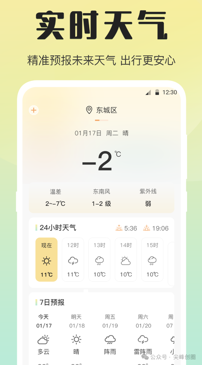 室内温度计（手机温度计app），家用精准测温软件，实时地测量室内外温度和湿度