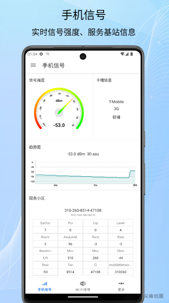 手机“信号检测仪”app下载，一键监测手机、WiFi、蓝牙、GPS多维信号，优化手机网络环境