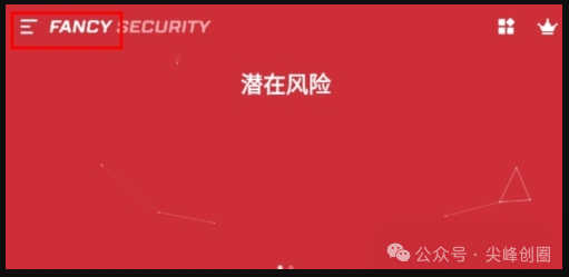 极光安全（Fancy Security）软件下载，保护你安卓手机安全，及杀毒清理