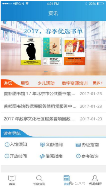 首都图书馆app免费下载，软件里有学术资源、图书博览、有声听书、电子期刊等资源，可在线阅读