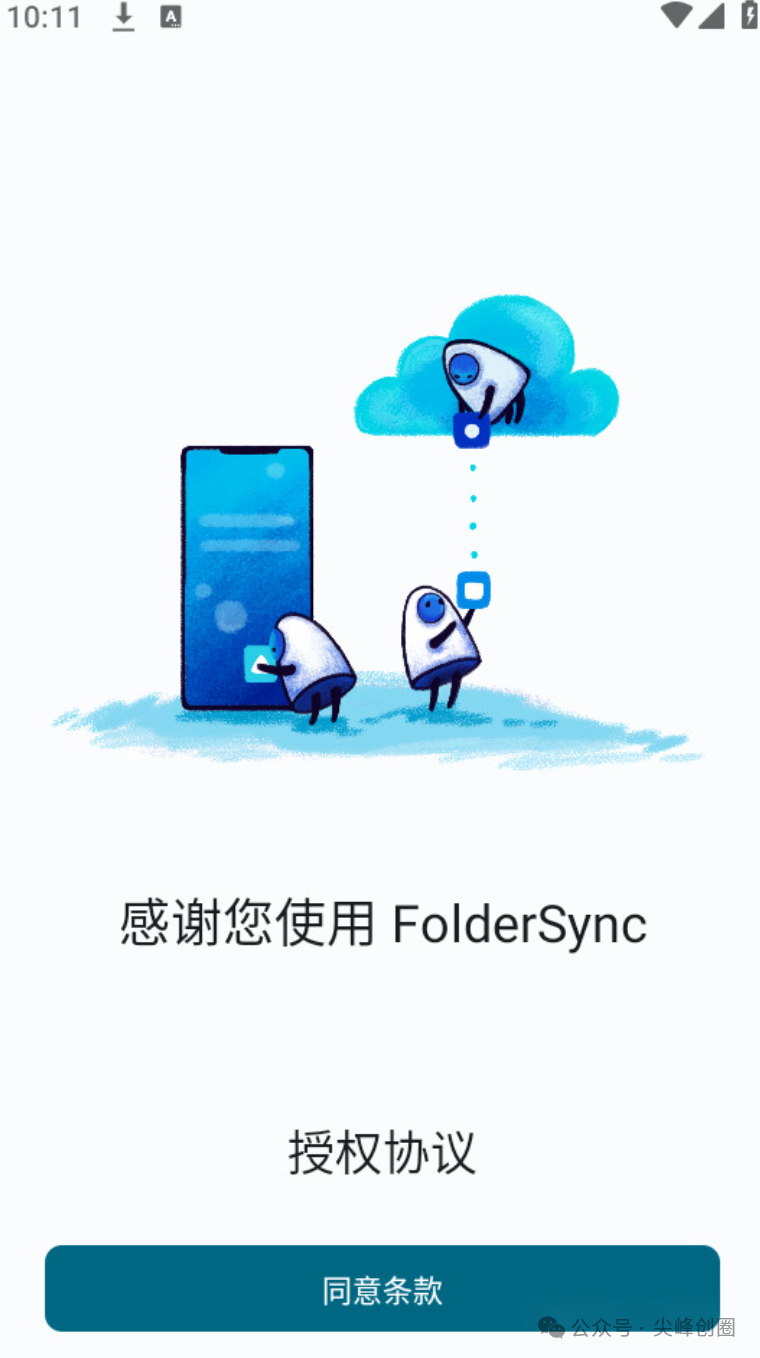 FolderSync（手机文件同步云存储软件）免费下载，自动将手机上的文件同步到云空间