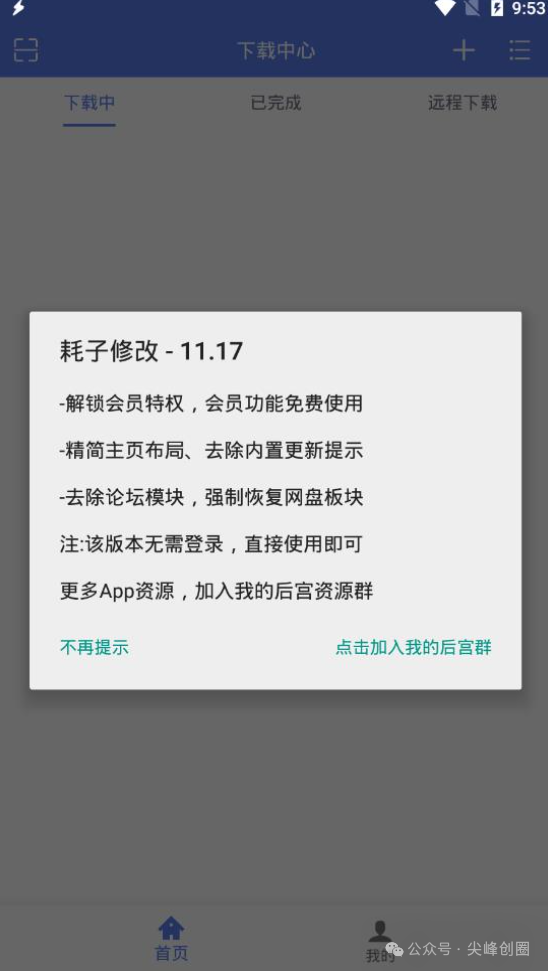 闪电下载app解锁版免费下载，支持磁力、种子、电驴、万能下载神器，支持边下边播