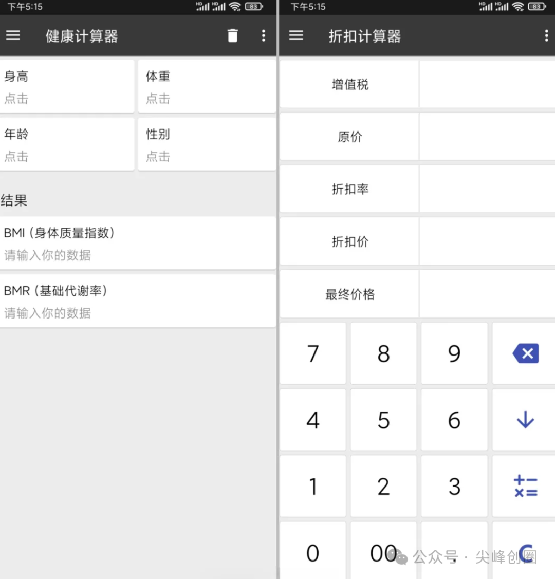 ClevCalc Premium（万能计算器）免费下载、集成了单位换算、货币转换、日期、销售等计算器，万能的计算工具