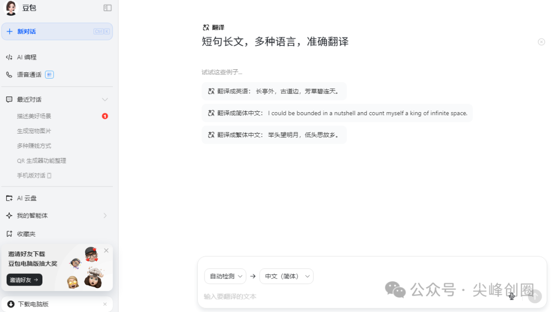 豆包ai生成写作助手app下载，免费ai工具永久免费版，可生成文本、图片