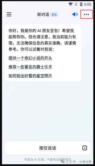 豆包ai生成写作助手app下载，免费ai工具永久免费版，可生成文本、图片