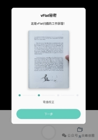 vFlat扫描仪软件下载，免费又好用的手机图书扫描仪，把实体书一键转换成电子文档