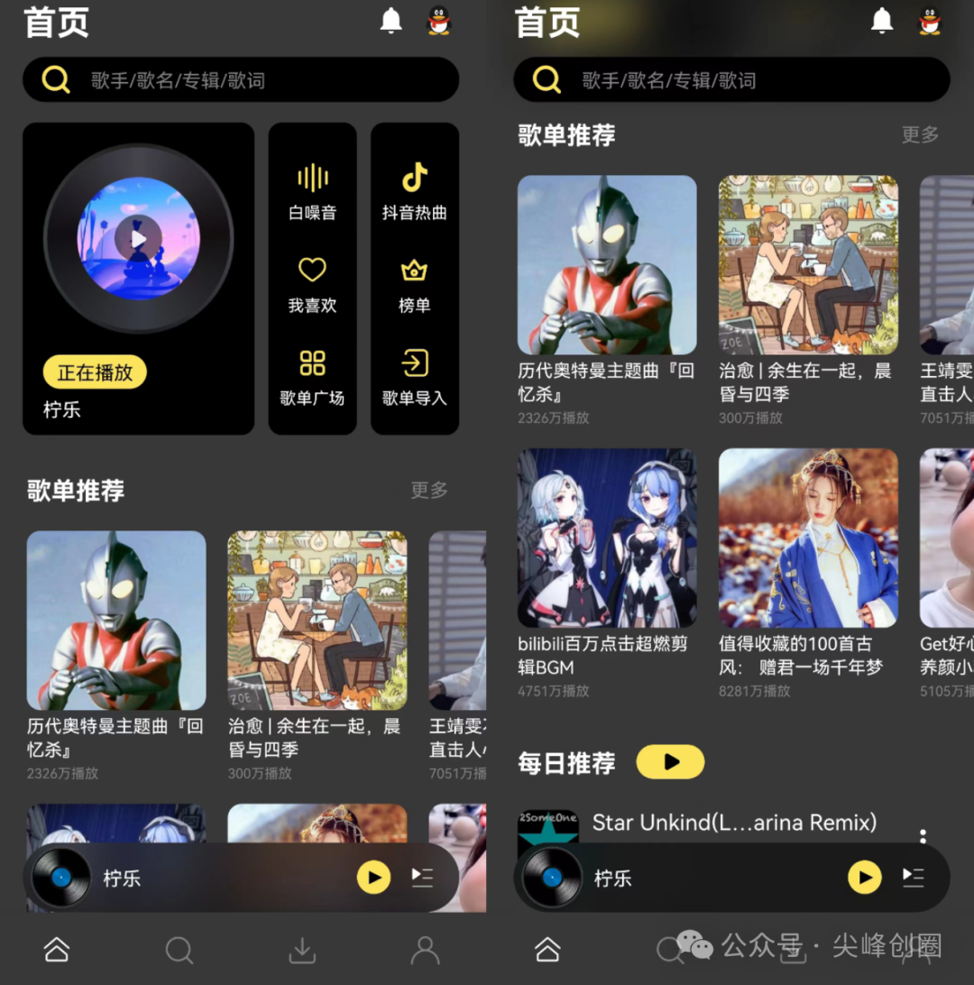 柠乐音乐解锁VIP版app免费下载，拥有全球热门曲库，所有音乐支持解析下载到本地