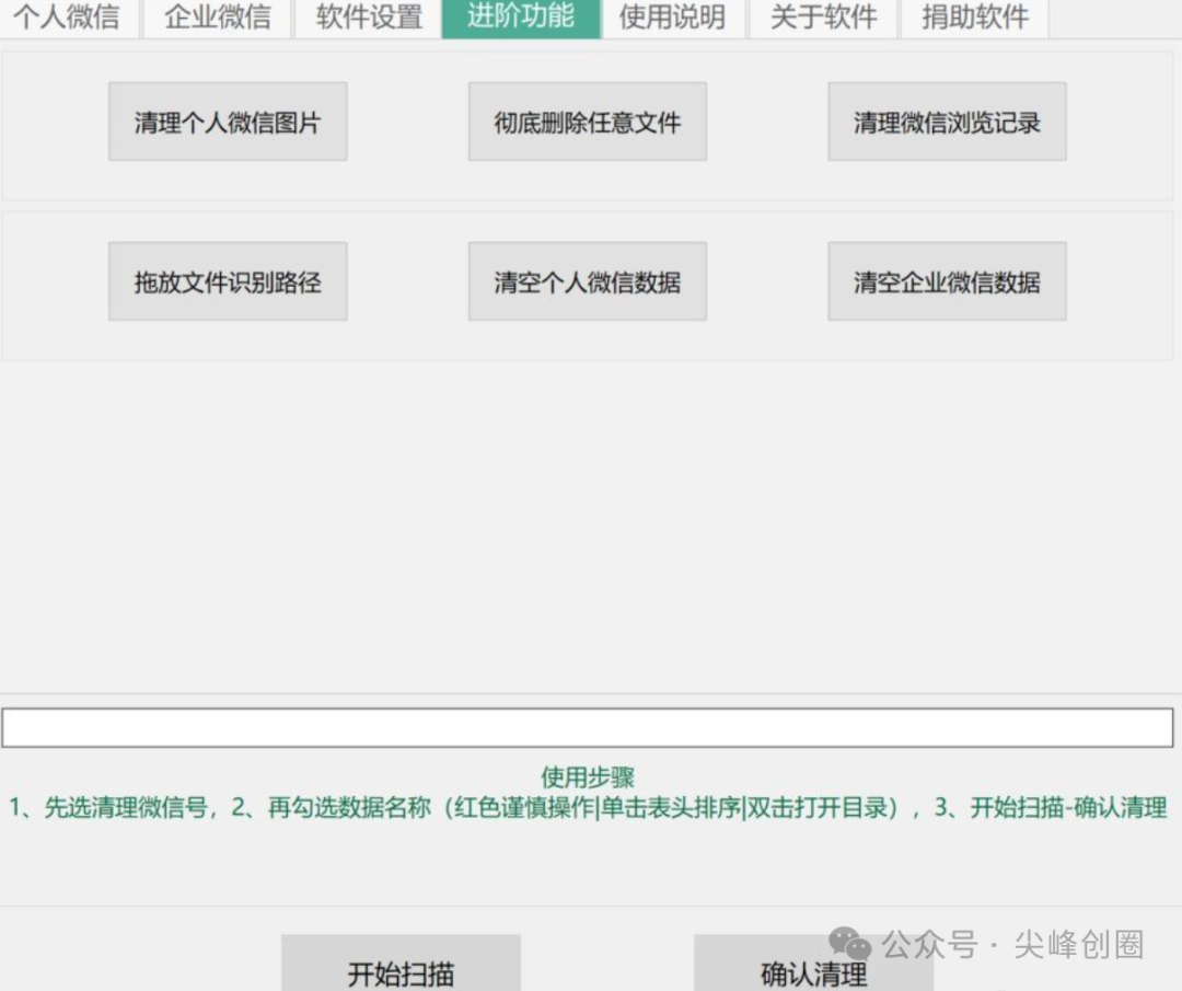 Clean WeChat X（电脑微信清理软件）免费下载，一健清理微信聊天、视频、图片文件，支持更改文件位置到其他磁盘