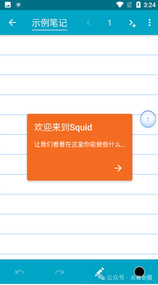 Squid笔记解锁版软件下载，好用的笔记app，每天日记/备忘录/会议记录都能记录