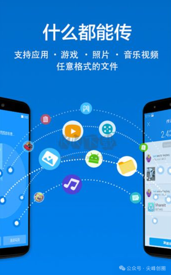 茄子快传（手机传输文件助手）解锁版app免费下载，实现两种手机之间互相传输文件，一键换机