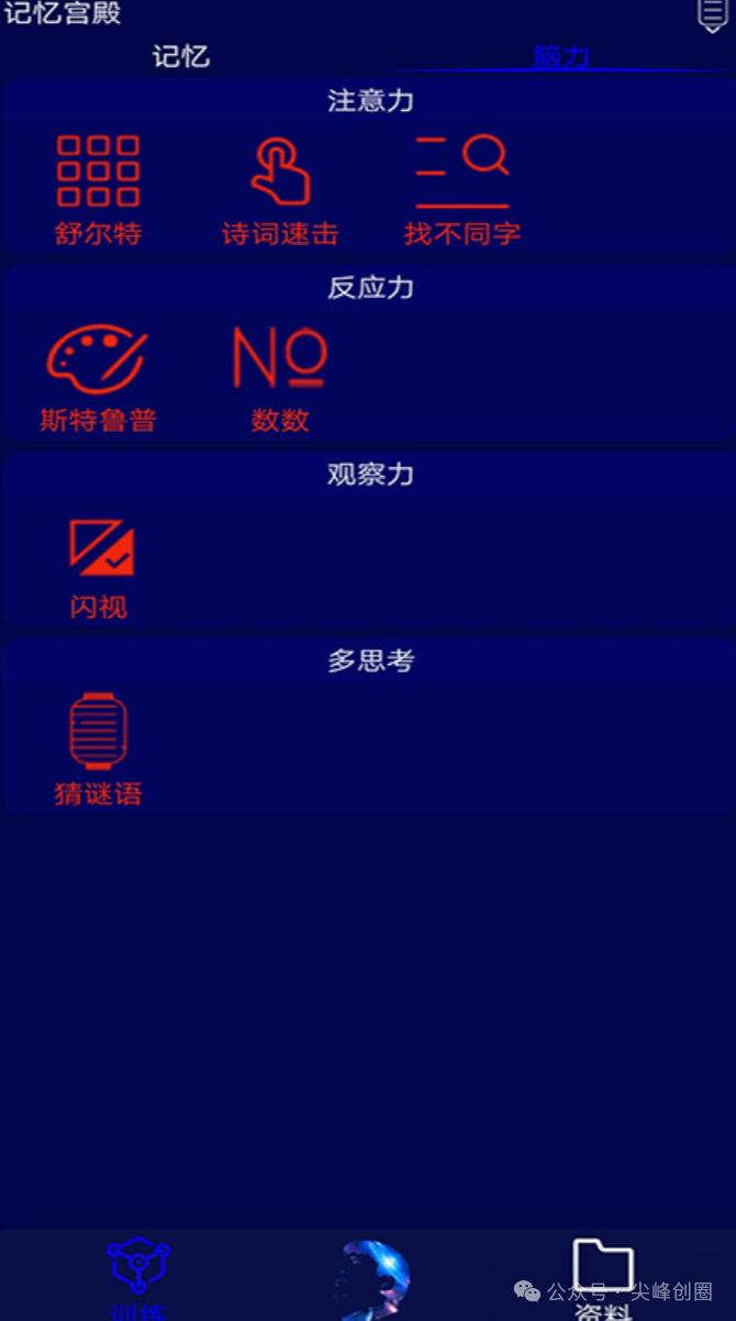 记忆宫殿APP（记忆训练软件）免费下载，运用科学记忆方法训练，提升你的记忆能力