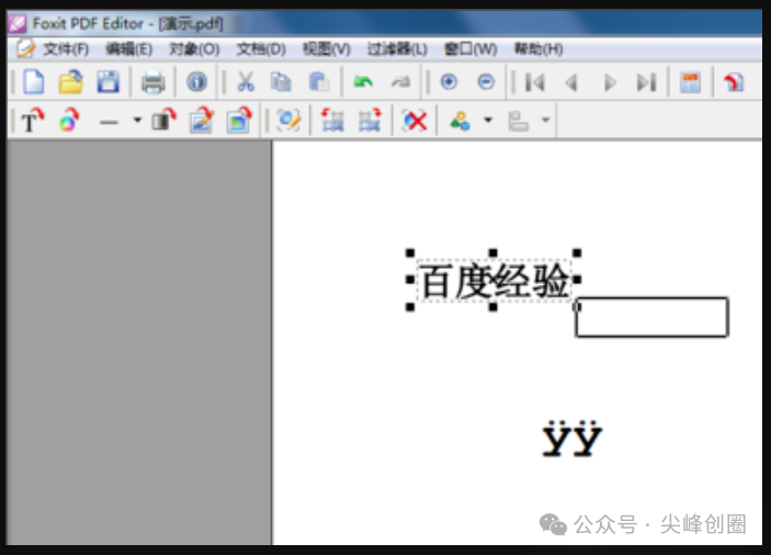 Foxit PDF Editor（福昕PDF编辑器）解锁版免费下载，支持段落编辑、排版编辑、样式编辑和页面编辑