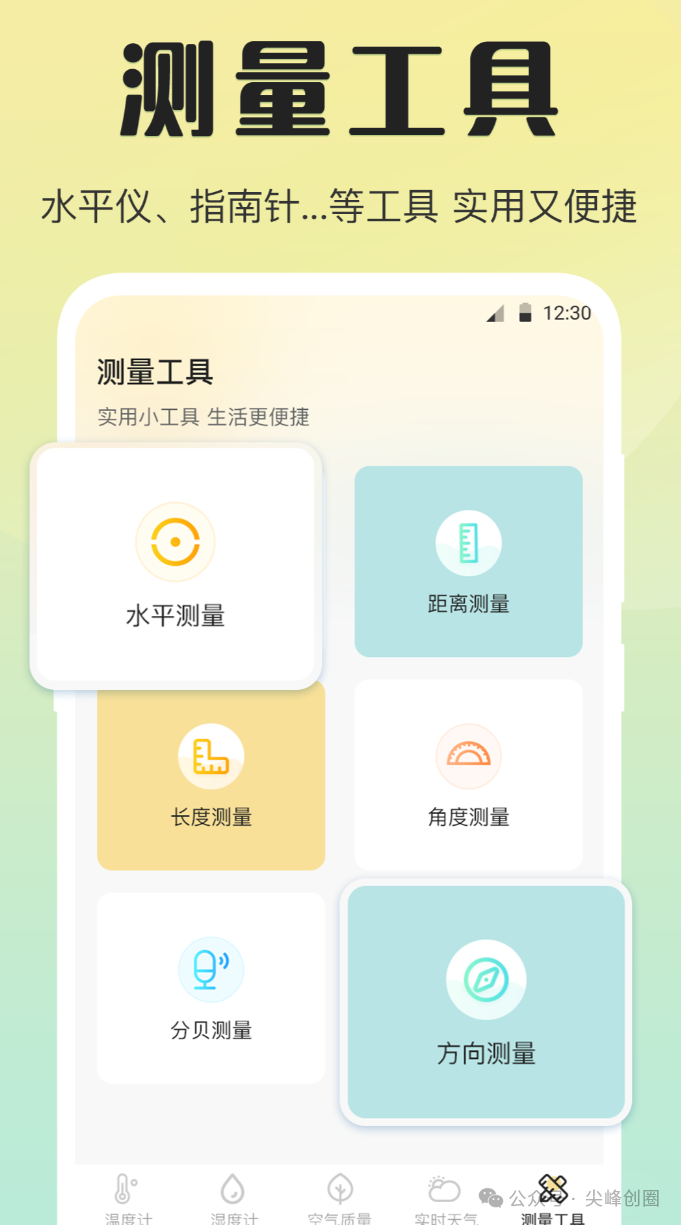 室内温度计（手机温度计app），家用精准测温软件，实时地测量室内外温度和湿度