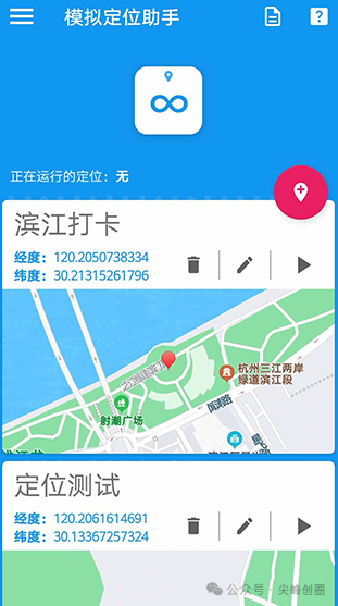 模拟定位助手免费版下载，最新版纯净版定位神器app，修改手机定位范围覆盖多个国家