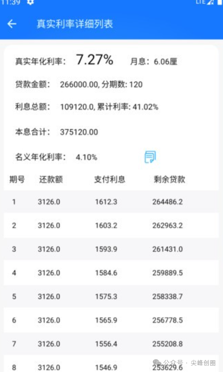 真实利率计算器APP免费下载，支持利息、存款、定期、贷款利率计算器工具