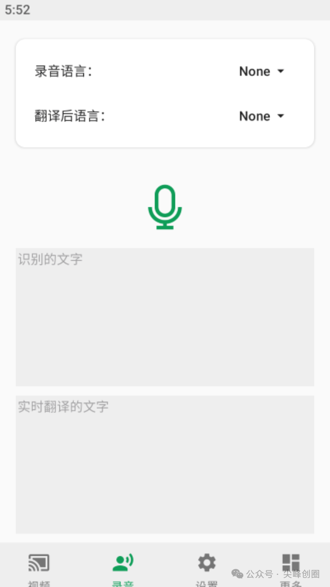 Live Caption解锁版软件免费下载，手机视频实时字幕翻译app，语音实时识别成文字工具