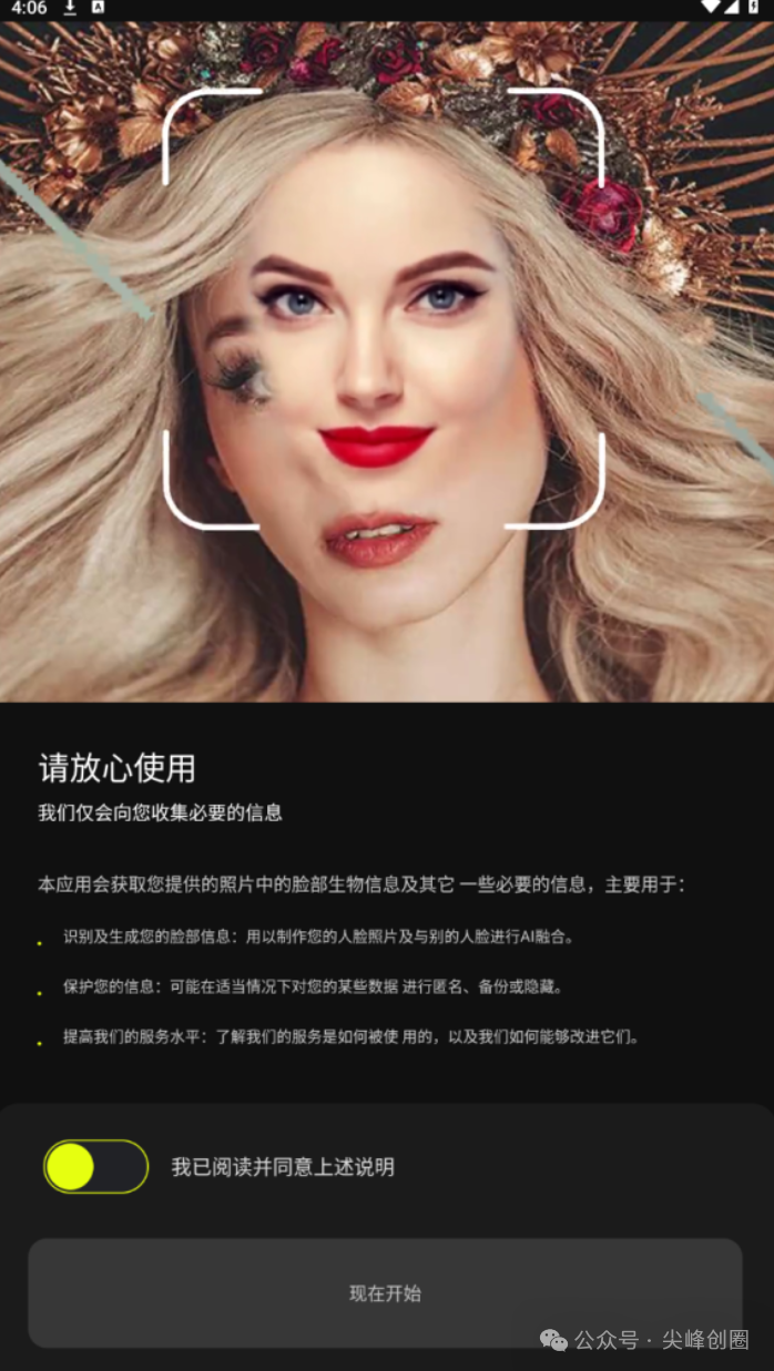 脸趣（Facejoy）解锁版app免费下载，最新图片和视频换脸一键生成软件，超级多的变脸部特效