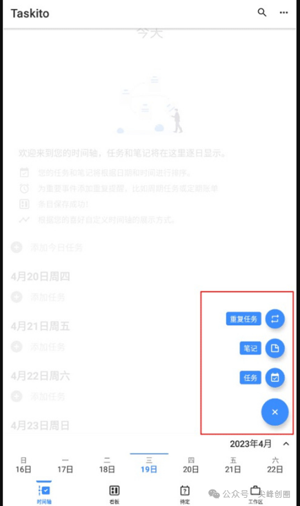 Taskito手机时间管理软件安卓版免费下载，自定义创建任务清单，合理安排每天的时间