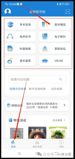 首都图书馆app免费下载，软件里有学术资源、图书博览、有声听书、电子期刊等资源，可在线阅读