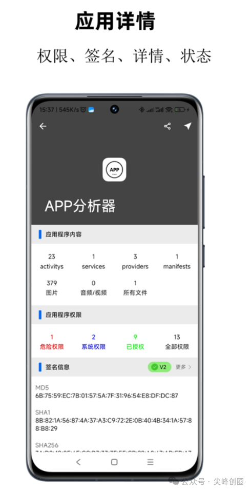 app分析器免费下载，浏览分析手机已安装、未安装app信息的工具