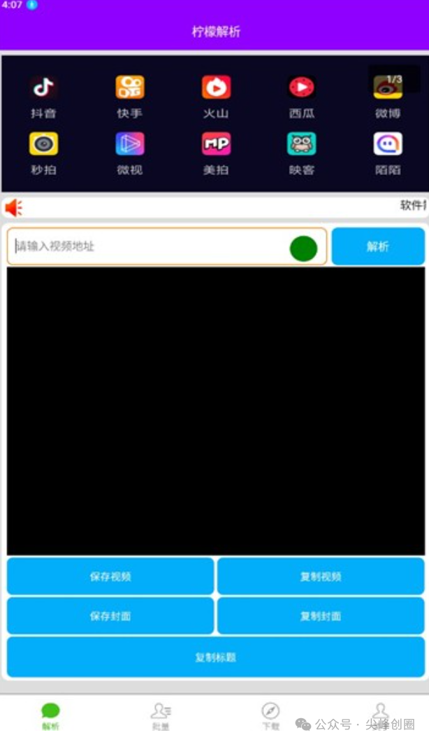 柠檬解析（解析视频助手）免费下载，支持抖音、快手等短视频平台，一键视频提取下载解析去水印工具