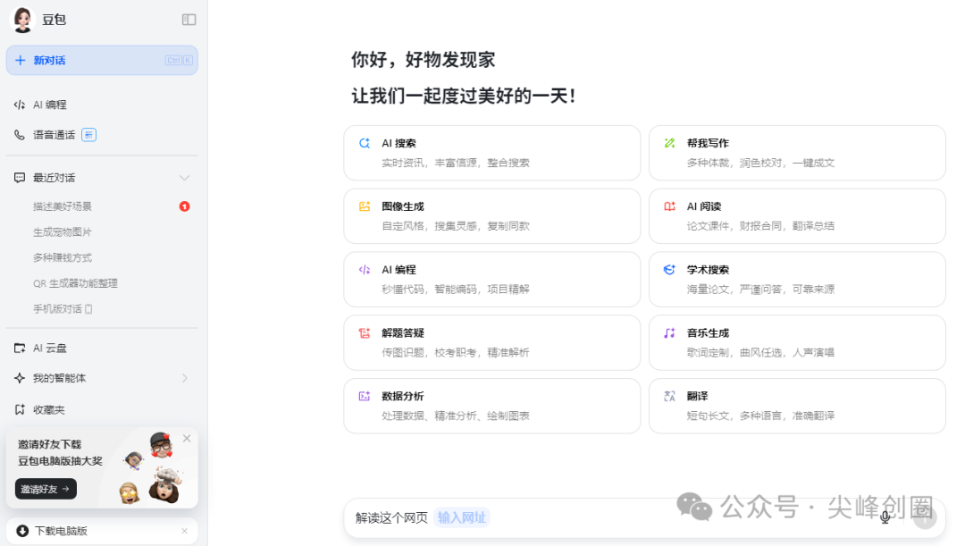 豆包ai生成写作助手app下载，免费ai工具永久免费版，可生成文本、图片