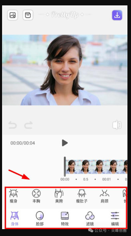 PrettyUp（视频美化软件）下载，最新安卓手机永久解锁版，视频美颜美肌、长腿瘦身让你更漂亮