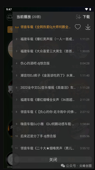 DJ音乐盒车机版软件免费下载，永久vip版本专为智能车机开发，尽嗨DJ舞曲的音乐软件