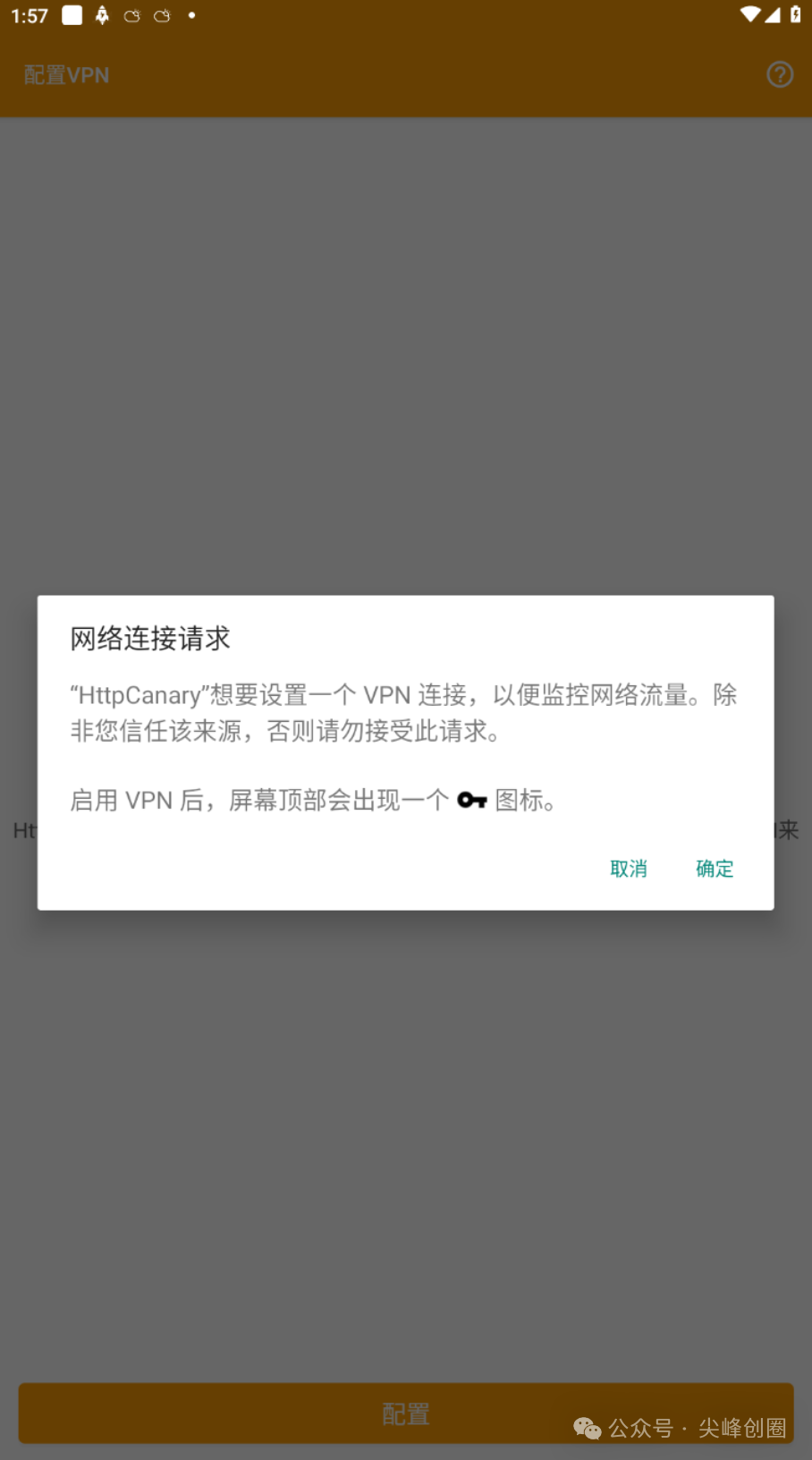 HttpCanary（小黄鸟数据抓包分析）高级解锁版下载，安卓HTTP/HTTPS多种协议专用抓包工具