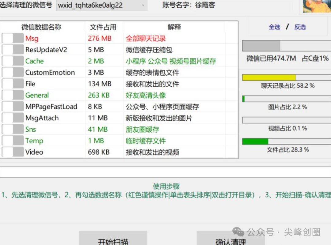 Clean WeChat X（电脑微信清理软件）免费下载，一健清理微信聊天、视频、图片文件，支持更改文件位置到其他磁盘