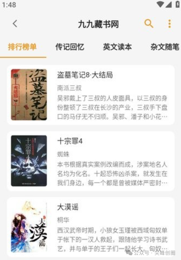 最新猫番阅读（漫画软件）下载，已去广告，整合了全网漫画资源，另附书源网址