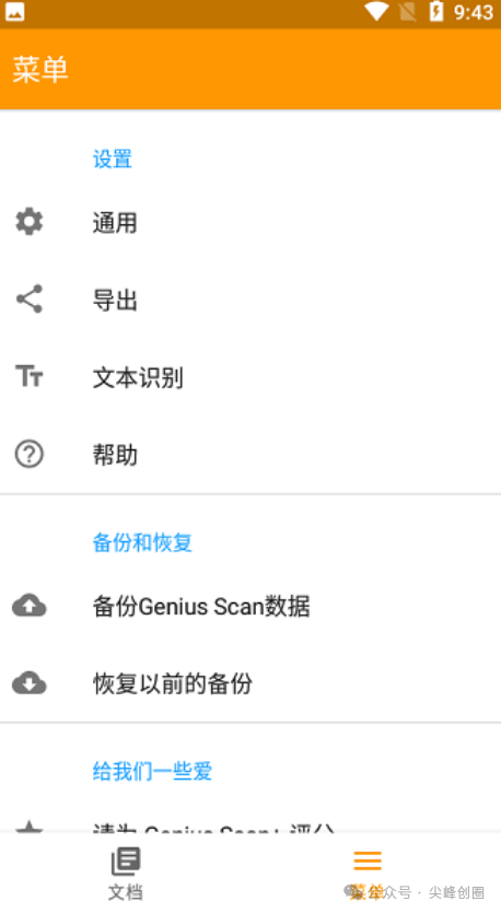 扫描精灵（Genius Scan Enterprise）软件免费下载，AI智能识别扫描多种格式文档，OCR文字识别你的纸张文件