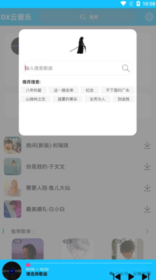 最新“DX云音乐”app免费下载，海量不同风格的手机听音乐的软件，各种付费歌都是免费播放的