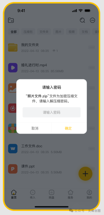 解压缩zip(手机万能解压缩)软件免费下载，支持ZIP、7z、RAR多种式快速解压和压缩