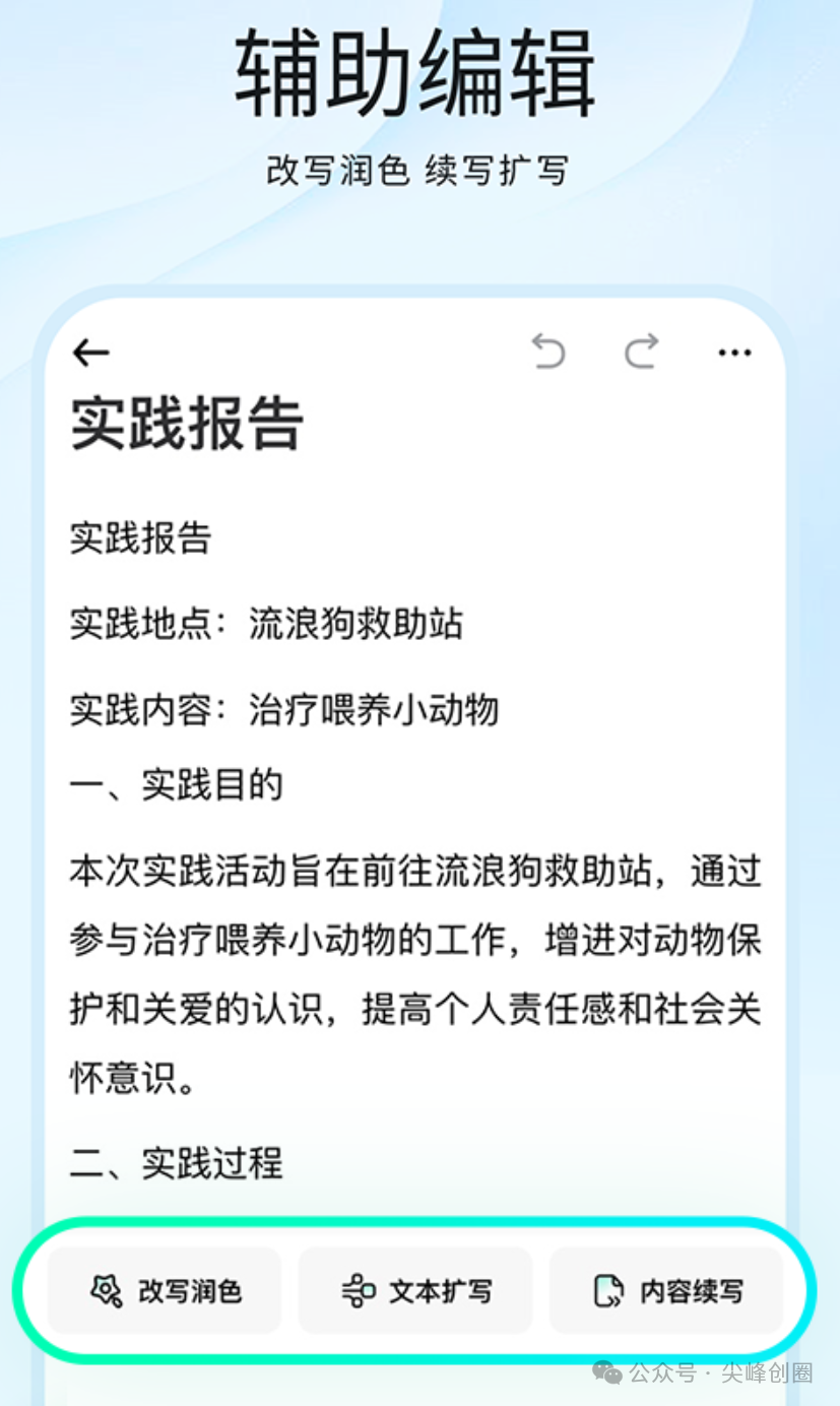 光速写作（ai写作神器）解锁会员版免费下载：ai写作超级助手工具，支持批改作文、拍照写作、PPT 生成等功能