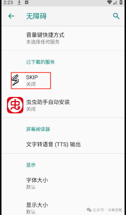 SKIP自动跳过开屏广告软件免费下载，手机开源版开屏广告跳过神器，无需等待直接进入软件界面