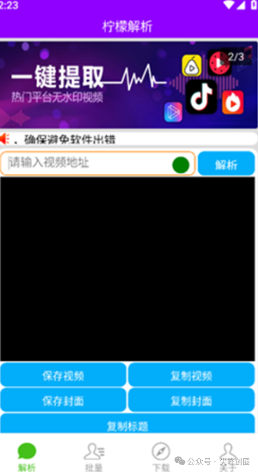 柠檬解析（解析视频助手）免费下载，支持抖音、快手等短视频平台，一键视频提取下载解析去水印工具