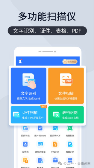 扫描君(扫描王全能宝) 最新解锁版app下载，AI扫描君OCR文字识别，扫描各种类型的文档，图片转pdf