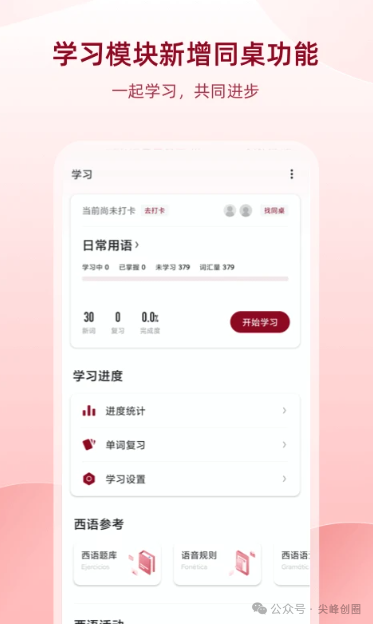 西语助手Eshelper下载，免费解锁会员版app，让你拥有一口流利西班牙语