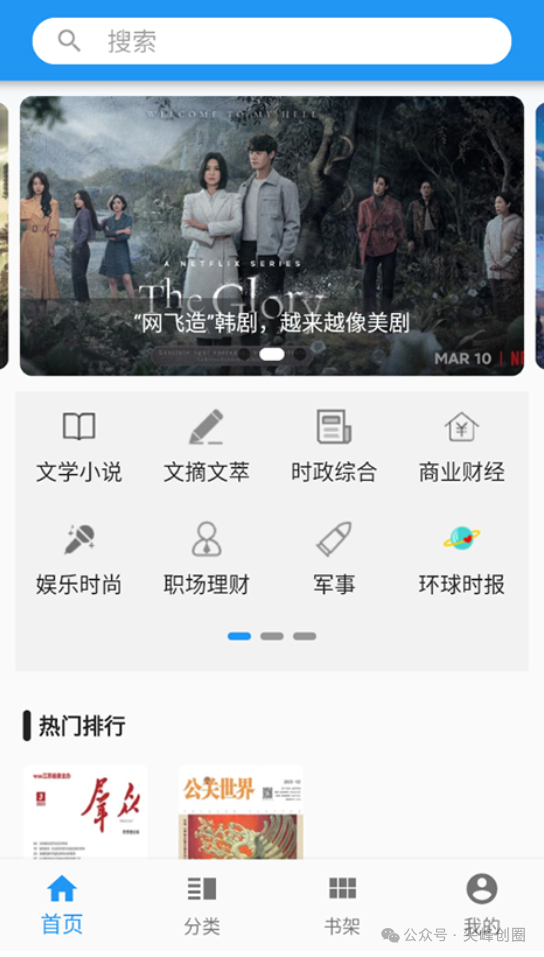 最新版“看刊宝”（书刊阅读软件）app免费下载，各种杂志报刊聚合阅读神器，包含文学小说、时政综合、商业财经等之类